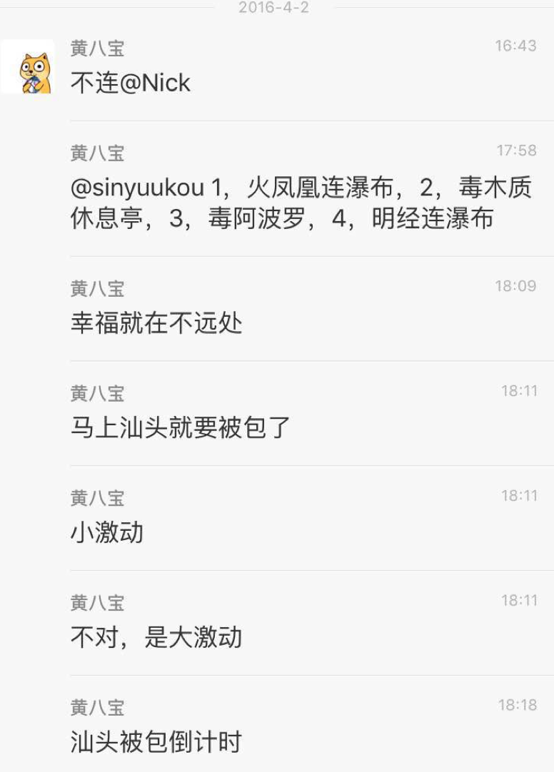 激动的老师